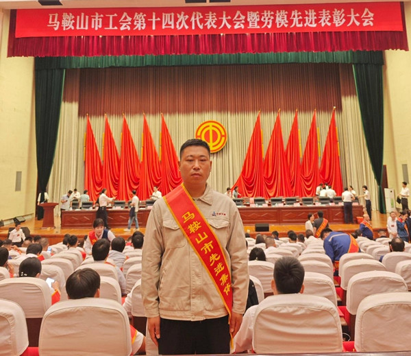 以實干拓市場用創新鑄輝煌 | 中鋼天源吳軍榮獲2021-2024年度馬鞍山市勞動模范
