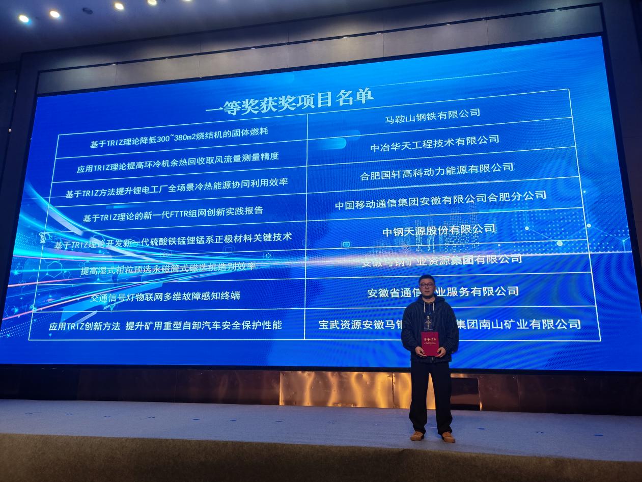 喜報 | 中鋼天源團隊榮獲2025年安徽省創(chuàng)新方法大賽一等獎