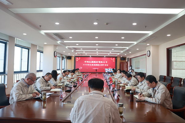中鋼天源召開2025年三季度經營工作會議
